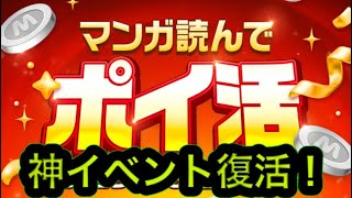 ピッコマ500円選べるギフト招待イベント再来！