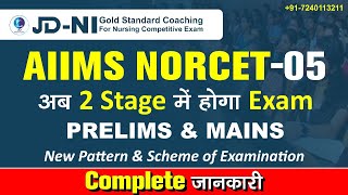 NORCET 05 ll Two Stages Exam pattern ll SEPTEMBER 2023 || NEW EXAM PATTERN & CHANGES || BY PD SIR ||