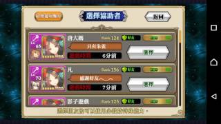 【鎖鏈戰記-台服 Chain-Chronicle-TW】饕餮來襲 200層1珠通關