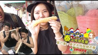 【泰二代深度遊S1】EP06 泰式綿花糖+泰式包膠方法大公開！ Travel with Vita: How to wrap up in Thai Style