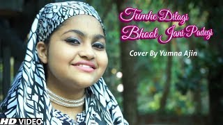 Tumhe Dilagi Bhool Jani Padegi Cover By Yumna Ajin | HD VIDEO