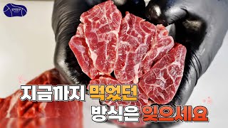 지금까지 먹었던 방식은 잊으세요. 언제까지, 국거리, 찜, 수육용으로만 드실거에요? 횡성한우 거세 1++ (정형/커팅)