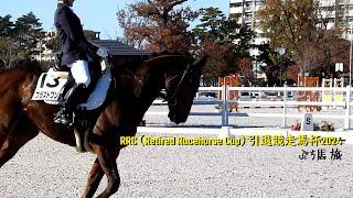 ぷち馬旅　[RRC（Retired Racehorse Cup・引退競走馬杯）2024]　～引退した競走馬を訪ねてみたら～