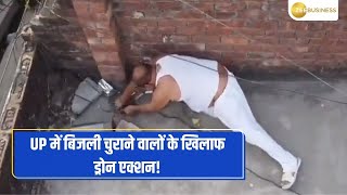 UP: Electricity Department Employs Drones to Bust Power Thieves and Illegal Connections