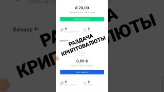 20$ Каждому Без вложений