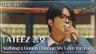 ATEEZ 종호(JONGHO) - Nothing’s Gonna Change My Love for You [나라는 가수/Moving Voices] | KBS 241207 방송