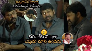 చిరు ఏడ్చేశాడు😢| Chiranjeevi, Pawan Kalyan Crying At Kaikala Satyanarayana House