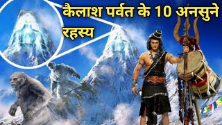 10 mysteries of kailash parvat | kailash parvat ka rahasya | kailash parvat mystery | mount kailash