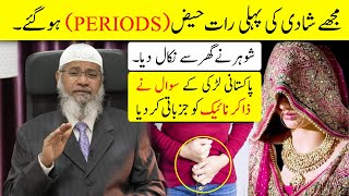 Mujhy Shadi Ki Pehli Raat Haiz Periods Ho ho gyeay | Shoar Nay Ghar Say Nikal Dia | Ladki Ka sawal