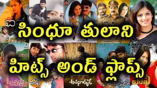 Sindhu Tolani Hits And Flops || All Telugu Movies list || Telugu Entertainment9