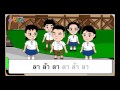 เพลง คำพ้อง พ้องรูป พ้องเสียง - สื่อการเรียนการสอน