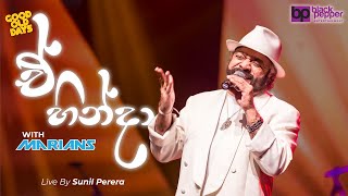 ඒ හින්දා | Sunil Perera (Gypsies) | Good Old Days with Marians 2016 | BlackPepper Entertainmet 🖤🎼