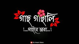 আজকে তোমার মনকে জরাই 🥰aakash#blackbackgrund #whatsapp status