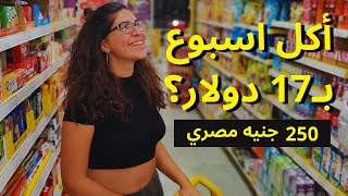 Is Lebanon Expensive? | أسعار الأكل في لبنان | جولة سوبرماركت في بيروت