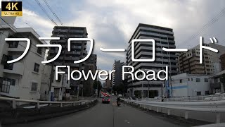 ▶︎フラワーロード　大阪府吹田市[愛称道路を4Kドライブ]