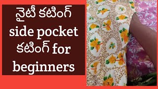 నైటీ కటింగ్ side pocket cutting for beginners