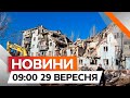 ОБСТРІЛ ЗАПОРІЖЖЯ ⭕️ 6 ПОСТРАЖДАЛИХ  | Новини Факти ICTV за 29.09.2024