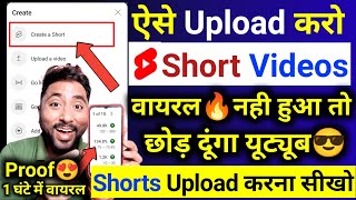 😱2023 New Viral Trick | Short Video Upload Karne ka Sahi Tarika | Short Video Upload karne ka Tarika