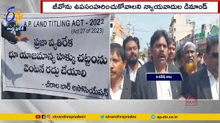 భూ యాజమాన్య హక్కులను హరించేలా జీవో 512 ! | Lawyers Protest Against GO 512 | Demands To Revocation