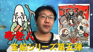 見るだけで七福神😊寿老人の徳を得られる！by 日本催眠術倶楽部