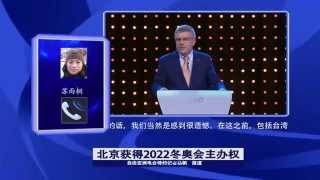 北京获得2022冬奥会主办权