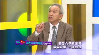 衛視中文台 真相 HOLD得住 12/31預告