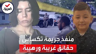 تفاصيل مروعة عن مجزرة تكساس.. رسالة من منفذ الجريمة لفتاة