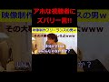 【ひろゆき】映像制作フリーランスのアホな視聴者にズバリ一言！！【ひろゆき hiroyuki ひげおやじ 生配信 スパチャ ひげさん フリーランス 35歳男 アホ 切り抜き動画】 shorts