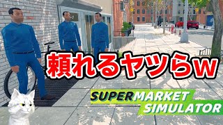 店舗レベル上がったので店を拡大してバイトも雇いまくった結果ｗ　スーパーマーケットシミュレーター【Supermarket Simulator】攻略＃07