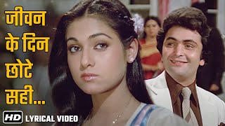Jeevan Ke Din Chote Sahi | HD Lyrical Song | Rishi Kapoor | Tina Munim | Bade Dilwala | RD Burman
