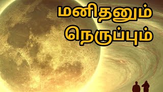 Human evaluation |மனித பரிணாமம்