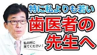 【歯医者・義歯】義歯の患者さんは困ってますよ。特に私より若い歯医者さんに伝えたい事 【入れ歯・義歯・咬み合わせ・ゴシックアーチ】