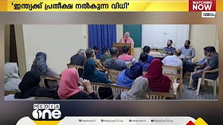 ഇന്ത്യക്ക് പ്രതീക്ഷ നല്‍കുന്ന ജനവിധി;  പ്രവാസി വെല്‍ഫയര്‍ സൗദി കിഴക്കന്‍ പ്രവിശ്യ കമ്മിറ്റി