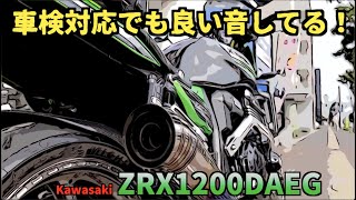 安心して乗りたいならこのマフラー‼️Kawasaki ZRX1200DAEG〜PRIDEチャンネル vol.467