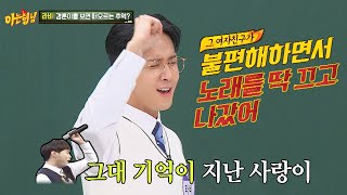 [고백 타임] 라비(Ravi)의 노래를 끄고 나가버린 짝사랑녀 ;_; 아는 형님(Knowing bros) 223회