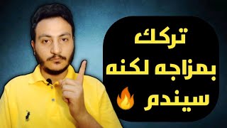 متي يندم الشخص اللي سابك ويطلب الرجوع بعد ما باعك | إسلام سمير