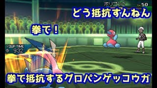 【ポケモンUSM】攻撃しつつ火力アップ！グロウパンチゲッコウガが強すぎるwww【シングルレート】