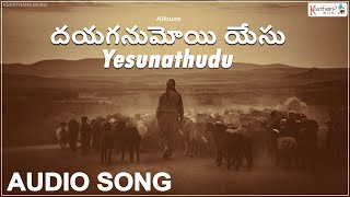 Yesunathudu | Dayaganumoyi Yesu | Audio Song | Christian Devotional Song | Keerthana Music Gospel