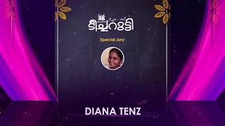 ടീച്ചറുട്ടി | LP | സ്പെഷ്യൽ ജൂറി അവാർഡ് - 2 | Diana Tenz