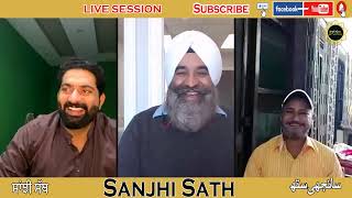 Sanjhi Sath ਸਾਂਝੀ ਸੱਥ || Open Discussion