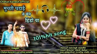 मुच्छी चौड़ाय मे ते हिडो वो Singar Pc.Piru. bhai Solanki \u0026Chetan bhai kanesh Supar Dj Song 2021