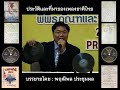 ประวัติและที่มาของเพลงชาติไทย อย่างย่อ 5 นาที