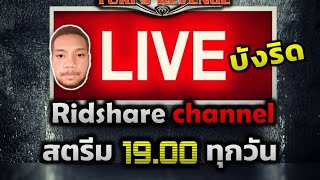 Red Alert 2 🔴 Live #70 - บังริด สตรีมสด ทุกวัน 19.00 เป็นต้นไป - Yuri ออนไลน์ - Ridshare Channel