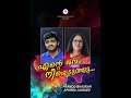 pramodbhaskar aparna jayadev ente janmam എന്റെ ജന്മം നീയെടുത്തു