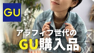 【GU】コレは買い！こんな最高デニムシャツあったの？！【ジーユー】 #gu #ジーユー #アラフィフファッション #40代コーデ