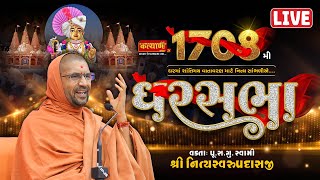 LIVE || GharSabha 1708 || Pu Nityaswarupdasji Swami ||  Halvad, Morbi