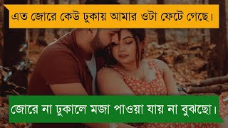 আব্বুর বন্ধুর সুন্দরী মেয়ে যখন বউ । ROMANTIC DUET LOVE STORY BANGLA | Onuvutir Pahar