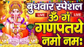 LIVE : बुधवार स्पेशल : गणेश मंत्र -Ganesh Mantra : ॐ गं गणपतये नमो नम : Om Gan Ganpataye Namo Namah