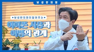 귀에서 나는 매미소리의 정체??  과도한 이어폰사용 이명에 걸릴수 있다고??!!