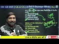 ssc gd 2025 gs class ssc gd gk gs geography chapterwise day 4 ssc gd gk practice set by verma sir